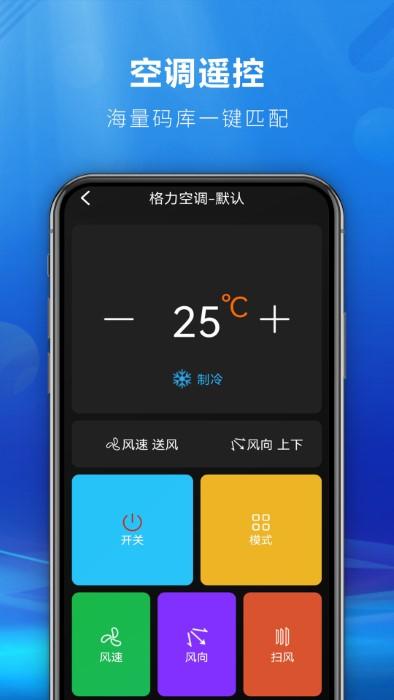 快码遥控全能王app下载,快码遥控全能王,遥控app