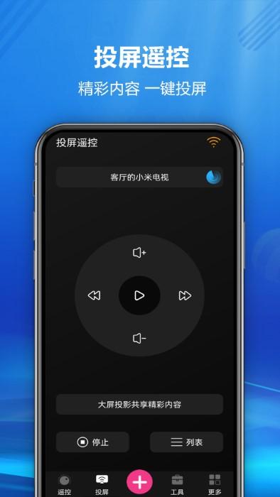 快码遥控全能王app下载,快码遥控全能王,遥控app