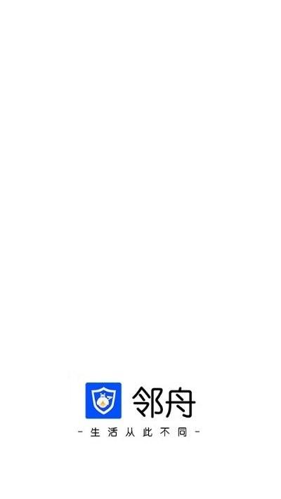 邻舟智慧社区app下载,邻舟,社区app,物业app