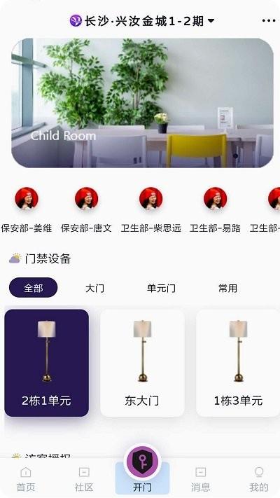 邻舟智慧社区app下载,邻舟,社区app,物业app