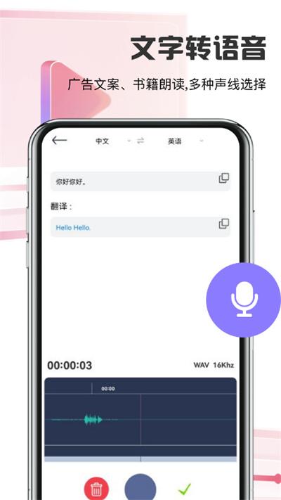 语音转文字神器软件下载,语音转文字神器,转换app,识别app