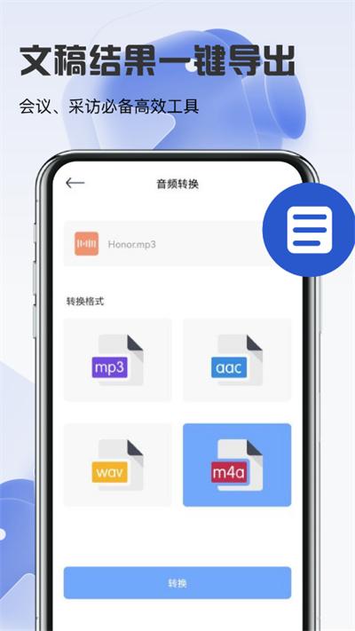语音转文字神器软件下载,语音转文字神器,转换app,识别app