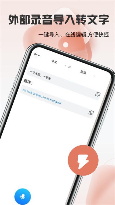 语音转文字神器软件下载,语音转文字神器,转换app,识别app