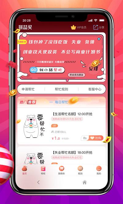 拼喆买手机版下载,拼喆买,购物app,商城app