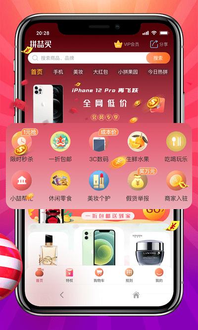 拼喆买手机版下载,拼喆买,购物app,商城app