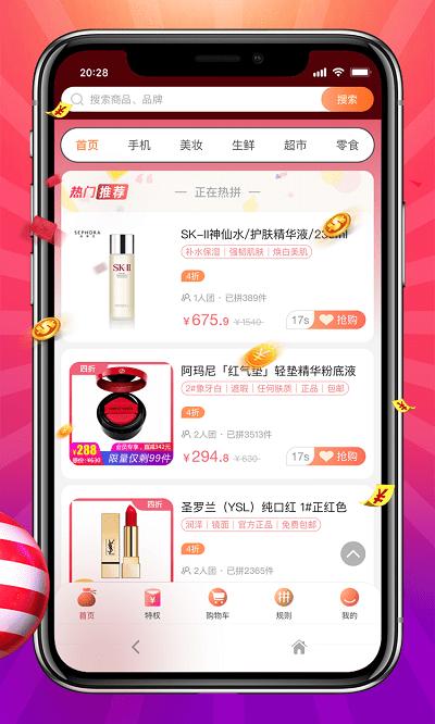 拼喆买手机版下载,拼喆买,购物app,商城app