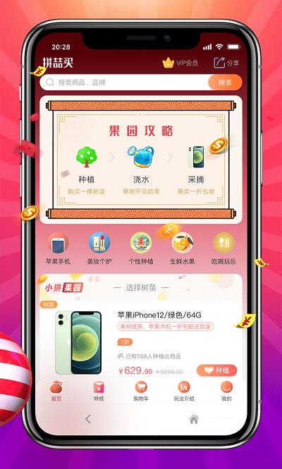 拼喆买手机版下载,拼喆买,购物app,商城app