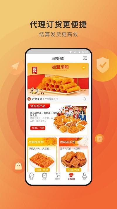源氏云销app下载,源氏云销,商城app,购物app