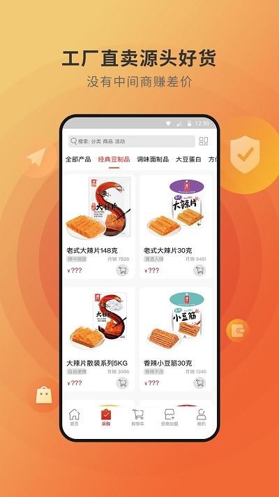 源氏云销app下载,源氏云销,商城app,购物app