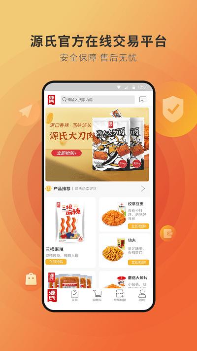 源氏云销app下载,源氏云销,商城app,购物app