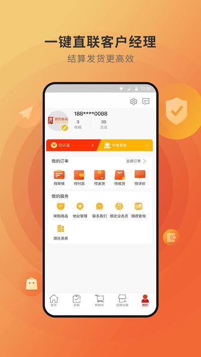 源氏云销app下载,源氏云销,商城app,购物app