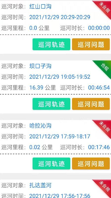 内蒙古河长通手机版下载,河长,河长办公app,内蒙古app