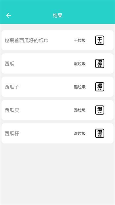垃圾classify软件下载,垃圾classify,分类app,垃圾app