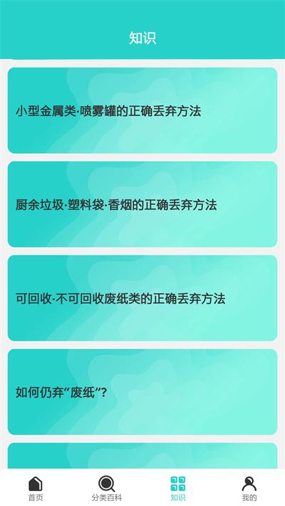 垃圾classify软件下载,垃圾classify,分类app,垃圾app