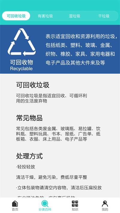 垃圾classify软件下载,垃圾classify,分类app,垃圾app