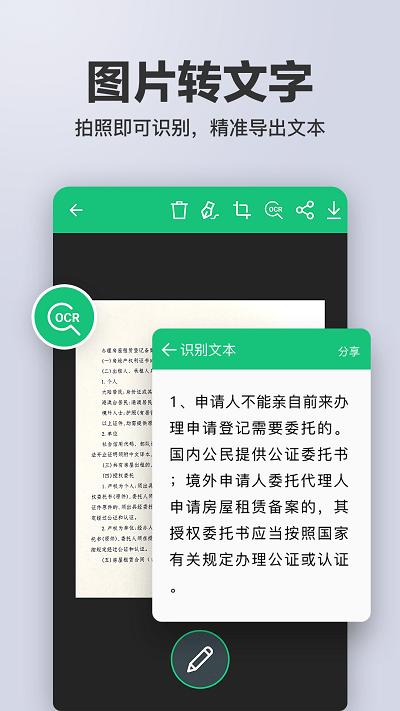 扫描王全能扫描app下载,扫描王全能扫描,扫描app,转换app