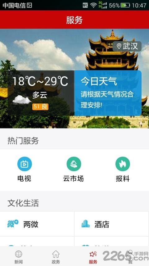 云上武汉app下载,云上武汉,资讯app,新闻app
