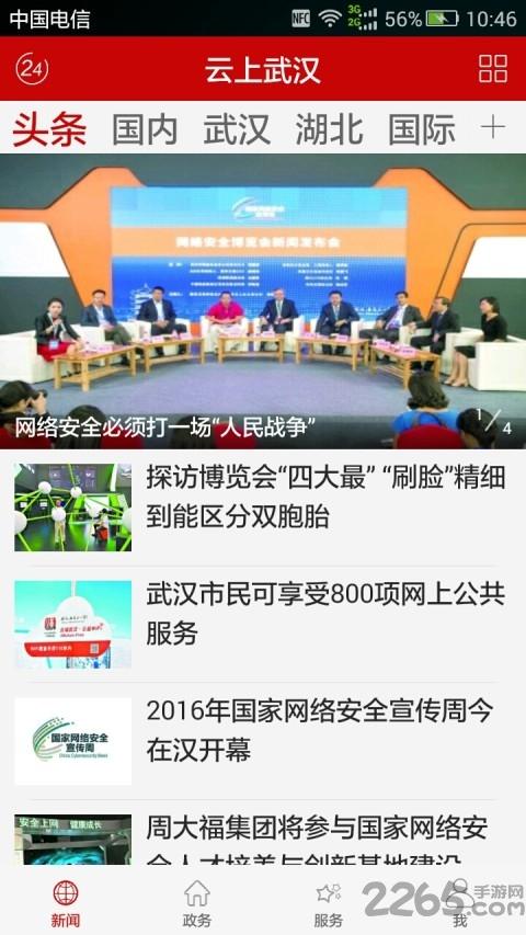 云上武汉app下载,云上武汉,资讯app,新闻app