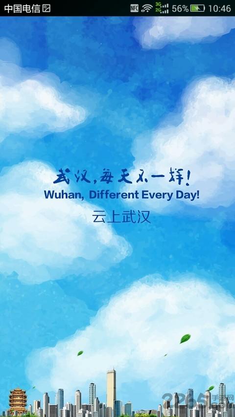 云上武汉app下载,云上武汉,资讯app,新闻app