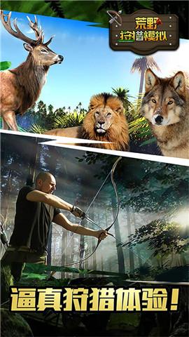 荒野狩猎模拟内购破解版下载,荒野狩猎模拟,射击游戏,弓箭游戏