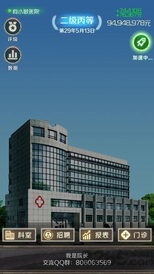 我是院长内购破解版下载,我是院长,模拟游戏,经营游戏