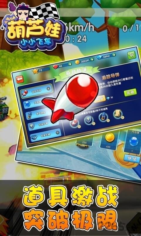 葫芦娃小小飞车无限金币版下载,葫芦娃小小飞车,赛车游戏,竞技游戏