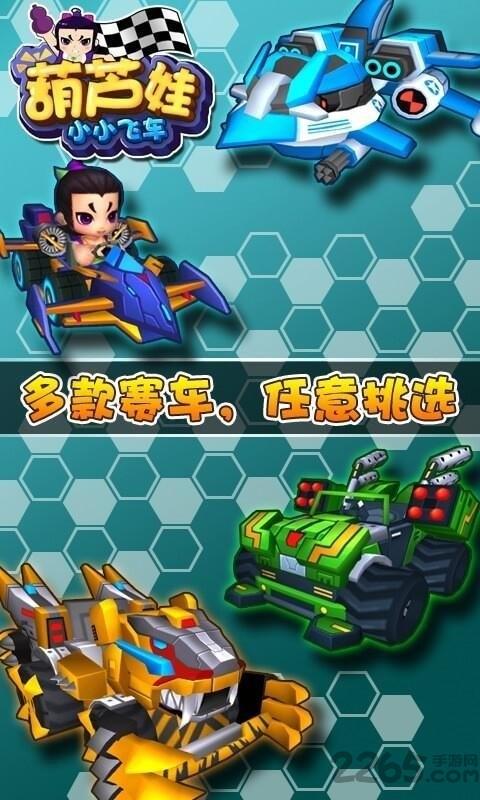 葫芦娃小小飞车无限金币版下载,葫芦娃小小飞车,赛车游戏,竞技游戏
