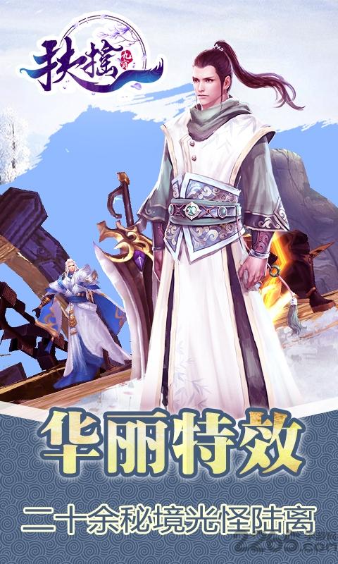 扶摇九霄bt版下载,扶摇九霄,仙侠手游,神话手游