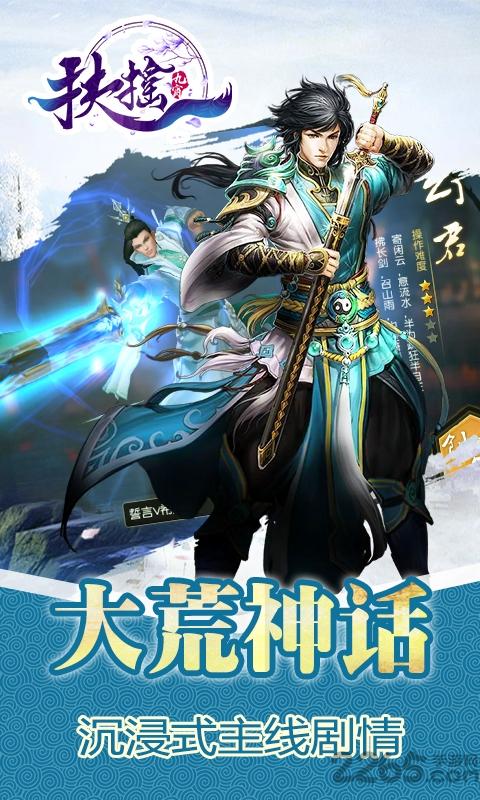 扶摇九霄bt版下载,扶摇九霄,仙侠手游,神话手游