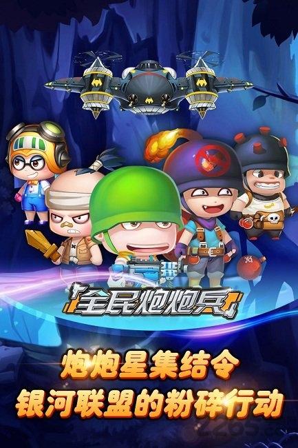 全民炮炮兵游戏下载,全民炮炮兵,射击手游