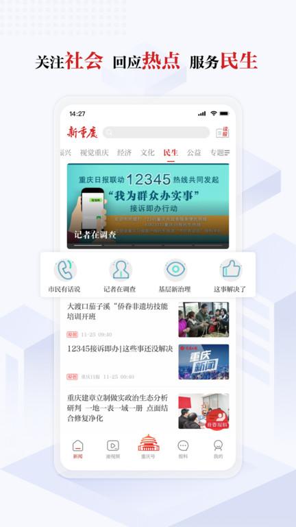 重庆日报电子版(改名新重庆新闻客户端)下载,重庆日报,新闻app,重庆app