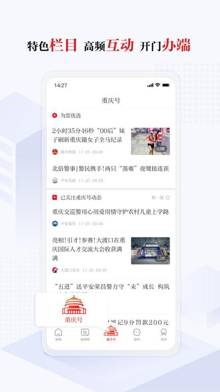 重庆日报电子版(改名新重庆新闻客户端)下载,重庆日报,新闻app,重庆app