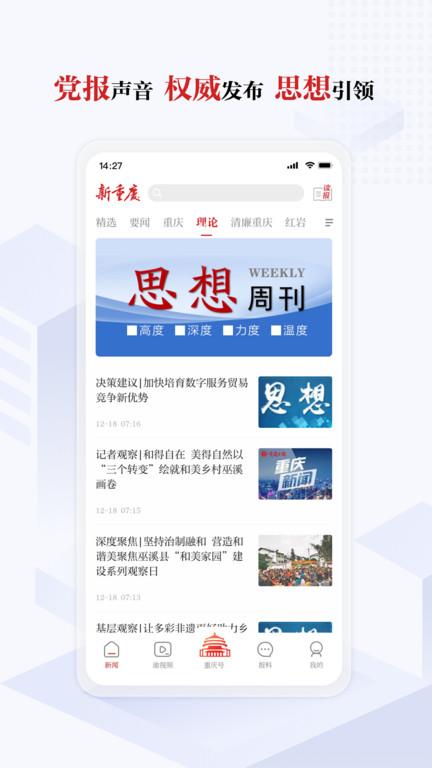 重庆日报电子版(改名新重庆新闻客户端)下载,重庆日报,新闻app,重庆app