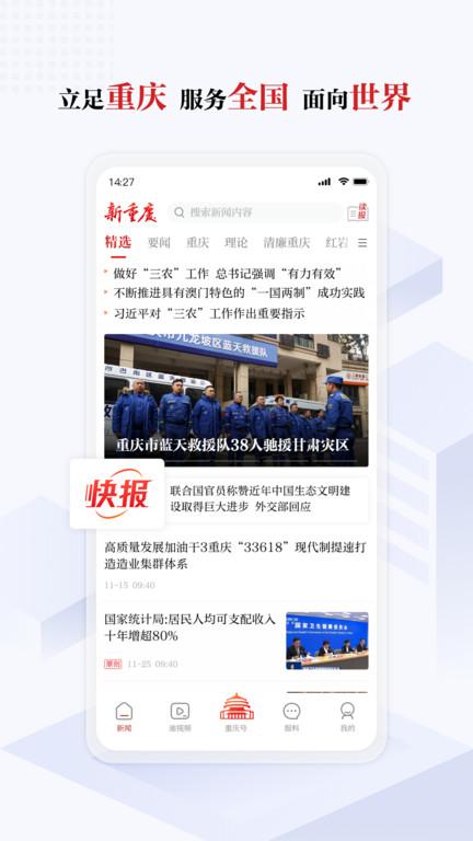 重庆日报电子版(改名新重庆新闻客户端)下载,重庆日报,新闻app,重庆app