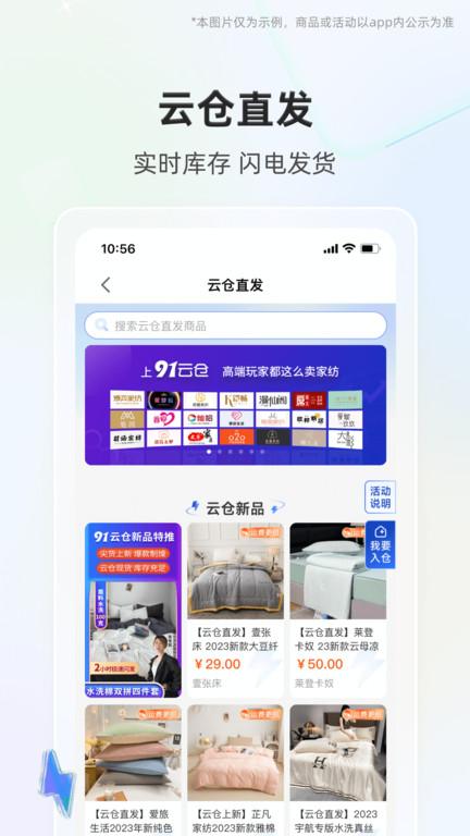 91家纺网销供货平台下载,91家纺网,购物app,家纺app