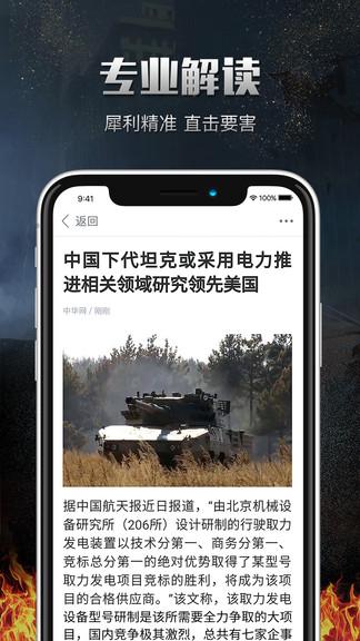 中华军事手机版下载,中华军事网,新闻app,军事app