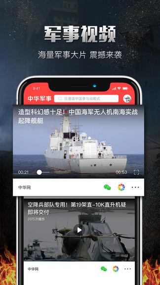 中华军事手机版下载,中华军事网,新闻app,军事app