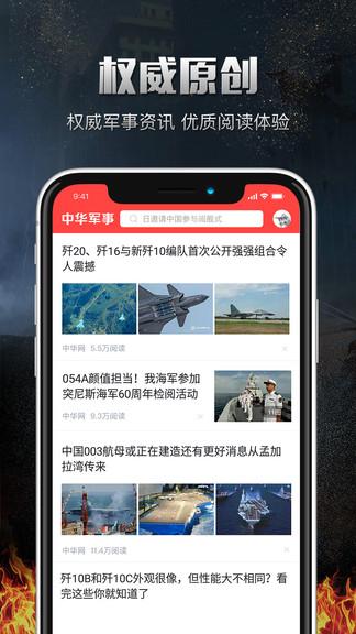 中华军事手机版下载,中华军事网,新闻app,军事app