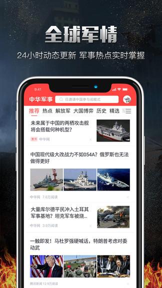中华军事手机版下载,中华军事网,新闻app,军事app