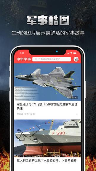 中华军事手机版下载,中华军事网,新闻app,军事app