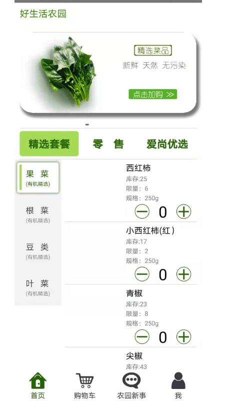 好生活农园最新版下载,好生活农园,有机蔬菜app,购物app