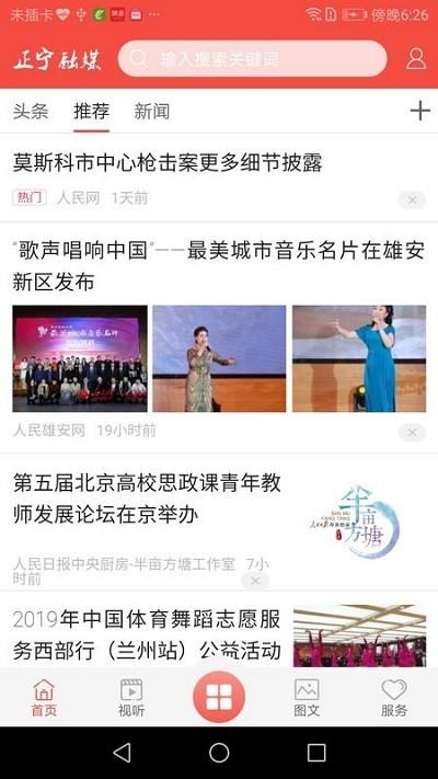 正宁融媒客户端下载,正宁融媒,新闻app