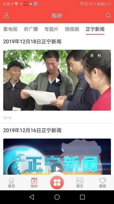 正宁融媒客户端下载,正宁融媒,新闻app