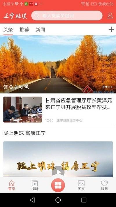 正宁融媒客户端下载,正宁融媒,新闻app