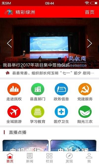 精彩绿洲手机app下载,精彩绿洲,本地服务app,资讯app