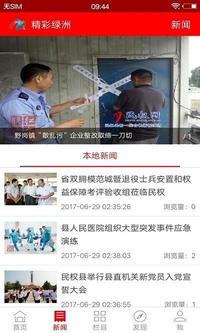 精彩绿洲手机app下载,精彩绿洲,本地服务app,资讯app