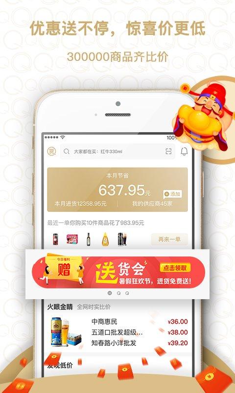 货圈全官方版下载,货圈全,电商app,商城app