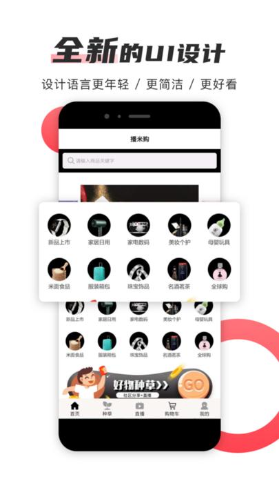 播米购商家版下载,播米购,直播app,商城app