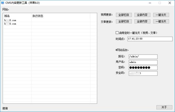 CMS内容更新工具,更新.