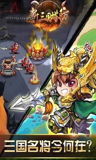 新三国塔防满v变态版下载,新三国塔防,三国手游,竞技手游
